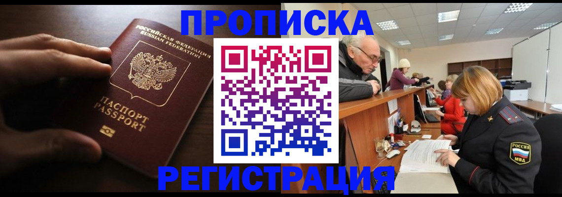 временная регистрация недорого в Сыктывкаре