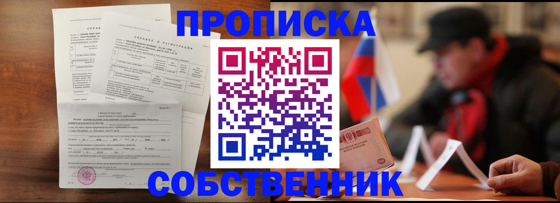 временная регистрация купить в Сыктывкаре